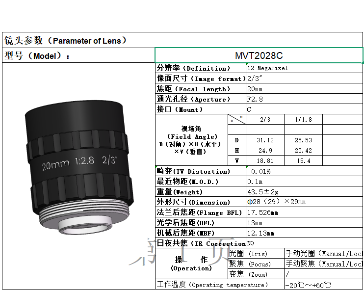 20mm1200万像素工业镜头