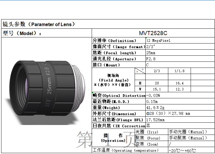 25mm1200万像素工业镜头