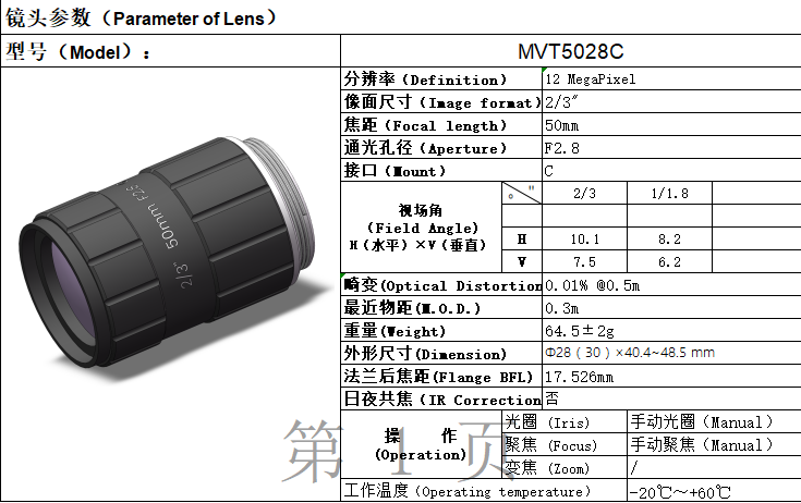 50mm1200万像素工业镜头