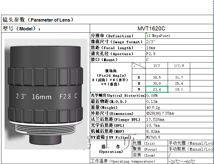 16mm1200万像素工业镜头
